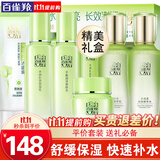 百雀羚（PECHOIN）套装 草本精粹惊喜礼盒 补水爽肤水乳液面霜洗面奶护肤化妆护肤品 【舒缓保湿】洁面+水+乳+面霜+保湿水+保湿乳