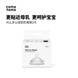 可么多么（como tomo）硅胶奶嘴第2代婴儿新生断奶仿母乳奶嘴 Y孔（6个月+）两只装NT4