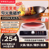 荣事达（Royalstar）凹面电磁炉电陶炉家用3500W大功率电磁炉灶商用爆炒猛火灶凹形多功能智能预约定时配插头C35-HB23