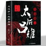 吕雉 大汉第一太后 周鹏飞刘邦结发之妻吕后中国历史中国通史社科世界历史人物传记事迹女性传记