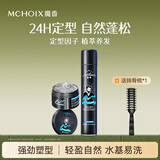 魔香发泥男士发蜡持久定型自然蓬松哑光塑型碎发整理发膏啫喱不伤头发 喷雾420ml+发蜡100g