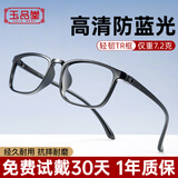 玉品堂防蓝光老花镜男老光眼镜TR超轻大框花镜女7911黑250度京东自营