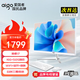 爱国者【同配置对比 买贵贴bu】27英寸IPS高清大屏家用办公一体机电脑游戏高配台式整机全套 27英寸/高性能酷睿i7/16g+512g