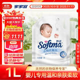 妙柔衣物柔顺剂洗衣液1L防静电护理剂亲肤柔软剂21天持久留香补充装