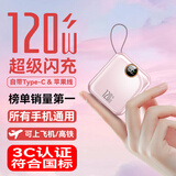 IMF国家3C认证【销量第一丨可上飞机高铁】超级快充自带线充电宝小巧便携移动电源安卓苹果iPhone17 新3C认证【2.0标准快充+顶配版+樱花粉】 【新3C认证/当日次日达】5.0顶配版丨可上飞机