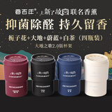 车载香薰男士除异味清新固体故宫联名款大地之歌2.0  4件套