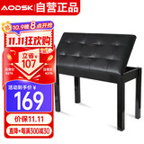 奥德斯克（AODSK）AS-12S电钢琴琴凳双人木质带书箱电子琴古筝通用练琴专业凳子黑色
