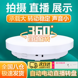 米聆会旋转展示台直播转盘电动转盘展示台产品商品菜品物品360°旋转盘视频拍照定速拍照台底座拍摄架 【象牙白】14cm【插电款】定速