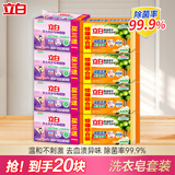 立白内衣专用除菌皂 贴身衣物适用 温和不刺激 洁净薰香 除菌率99.9% 【到手20块】洗衣皂