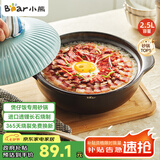 小熊（Bear）砂锅 宽口煲仔饭炖锅耐高温不开裂2.5L煲汤鸡公煲陶瓷锅G0054-S02