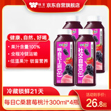 味全【孟子义同款】每日C桑葚莓桃复合果汁300ml*4冷藏饮料组合装