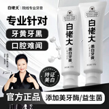 白佬大美白牙膏去烟渍牙渍清新口气去黄美白牙齿男女可用官方正品 4支装【告别牙黄牙渍牙垢】