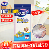 妙洁神奇抹布30*30cm*3片 厨房洗碗布家用神器 不易残油8层清洁纤维巾