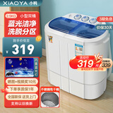 小鸭迷你洗衣机 半自动双缸桶洗衣机 母婴儿童宝宝洗衣机小型 2.5KG 兰色加厚款【蓝光+240W功率+不锈钢脱水桶】