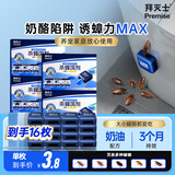 拜灭士蟑螂药杀蟑饵剂室内全窝端诱杀大小蟑螂饵盒蟑螂屋16枚