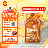 壳牌（Shell）机油全合成0W-30(0w30) API SN 1L超凡喜力动力橙 京东养车