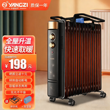 扬子 取暖器电油汀家用电暖器烤火炉油酊暖风机恒温电暖气 电油汀11片【配烘衣架+加湿盒+倾倒断电】