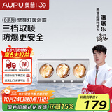奥普（AUPU） 浴霸灯暖取暖照明多功能浴霸 防爆取暖灯泡即开即热灯暖 三灯壁挂 | D08