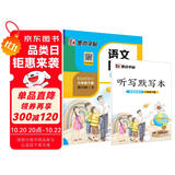 墨点字帖 2025年春 语文同步六年级下册 笔顺笔画同步练字帖视频版 赠听写默写本 人教版六年级课外阅读铅笔字帖楷书描红本生字偏旁部首拼音控笔训练字帖 （共2册)