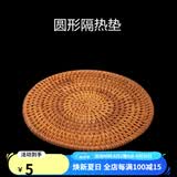 唐瓴越南老藤编杯垫茶具手工餐垫桌藤垫隔热菜垫子碗垫创意紫砂壶碗垫 圆形隔热垫（直径8cm)