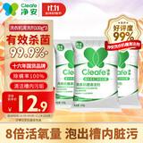 净安（Cleafe）洗衣机清洗剂100g*3包滚筒波轮洗衣机清洁除菌除垢去异味爆氧粉