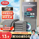 美丽雅魔力抹布30*30cm3片擦玻璃镜子神器洗车吸水无痕不易掉毛不留水印