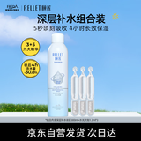 颐莲（RELLET）深层喷雾水润组合（300ml+水光次抛*3）
