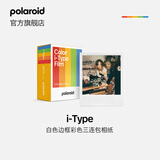 宝丽来（Polaroid）i-Type型拍立得相机相纸 复古胶片【限I-2&Now&Now+&Lab可用】 25年9-10月i-Type白框三连包 (24张)