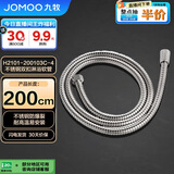 九牧（JOMOO）不锈钢编织管手持花洒双扣耐高温花洒软管 2米 H2101-200103C-4