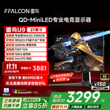 FFALCON雷鸟U9 27英寸4K165Hz 2304分区QD-MiniLED高刷电竞显示器 Type-C 90W HDR1400 旋转升降 电脑显示屏