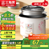 三角牌（Triangle）电饭煲家用迷你电饭锅1.5L煮饭锅学生宿舍电煮锅1人用 TG-Z15X18J