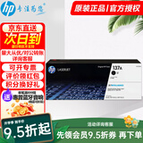 惠普（HP）137a原装硒鼓 W1370A/X黑色硒鼓墨盒  适用m232dw 233sdw 208 w1370a标准容量(约1150页)