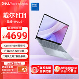 戴尔（DELL）笔记本电脑 国家补贴 灵越14PLUS-7440新款 120Hz 14英寸高性能轻薄本学生办公 酷睿5 16G 1T 2.5K