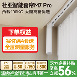 杜亚M7pro电动窗帘轨道智能窗帘电机支持小爱同学语音蓝牙款 M7pro电机+7米定制直轨+安装