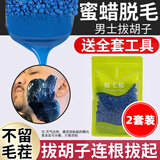 韩泊莉蜜蜡脱毛全身男士脸部套装撕拉式腋下胡子四肢腿毛比基尼100g*2套