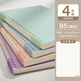 得力（deli）B5不硌手活页本可拆卸笔记本本子简约线圈大学生高中生专用a4方格网格本考研活页扣环a5记事本 B5 | 彩色四色横线4本