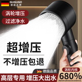 GuGuGo【德国】增压花洒淋浴喷头带软管一套浴室洗澡手持莲蓬喷头全套 双涡轮增压过滤花洒-暗夜黑 深度过滤净水丨强劲增压密集大出水