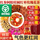 贡苑红参阿胶红枣桂圆枸杞玫瑰花茶250g搭当归黄芪姜枣茶补养生茶气血