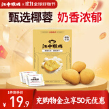 江中猴姑椰蓉牛奶酥性猴头菇饼干144g 中老年人早餐营养品儿童健康零食