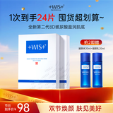 WIS水润面膜24片抗皱紧致淡斑补水提亮去黄收缩毛孔送女友生日礼物