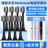 适用沃乐Wolonow电动牙刷头PRO替换WOLO-ZNYS-P联想A1pro/LSET006刷头 黑色清洁型8支（赠牙线）