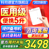 科司德【德国品牌】医用便携式制氧机老人家用随身氧气机外出充电吸氧机 医用5升P2-S4（两块电池共16芯）