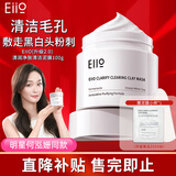奕沃（EIIO）清洁泥膜第三代补水粉刺黑头闭口毛孔控油白泥男女ello送礼物 2.0清洁泥膜100g