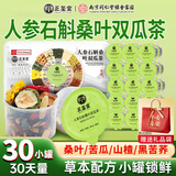 正玺堂桑叶双瓜茶无糖2型专用食品中药材苦荞苦瓜山楂养生茶送父母长辈