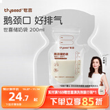 世喜透明储奶袋 一次性母乳储存小号便携装 辅食奶粉分装袋200ml*30片