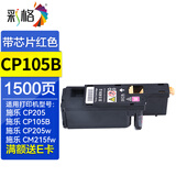 彩格适用富士施乐cm215fw粉盒 cp105b粉盒cm215b 215w/f cp205f墨粉墨盒 CP105B红色粉盒(含载体)