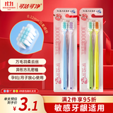 可洁可净成人万毛软毛牙刷孕妇敏感牙龈适用 呵护牙龈 4支家庭装颜色随机