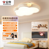 公牛（BULL）M21儿童双光谱云朵灯MX-K048A-ES智能语音全光谱卧室灯45W 包安装