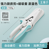 王麻子自动磨刃厨房专用剪刀家用多功能剪鸡骨鸭骨回弹强力硬骨剪子