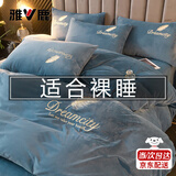 雅鹿 牛奶绒刺绣床上四件套冬季珊瑚绒法兰绒双面加绒被套床罩床单床 轻羽-宾利蓝【防静电 加厚保暖】 1.2m三件套 床单款 -被套150*200cm